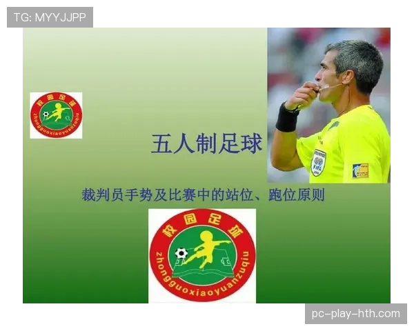 七人制规则中越位判定与常见例外